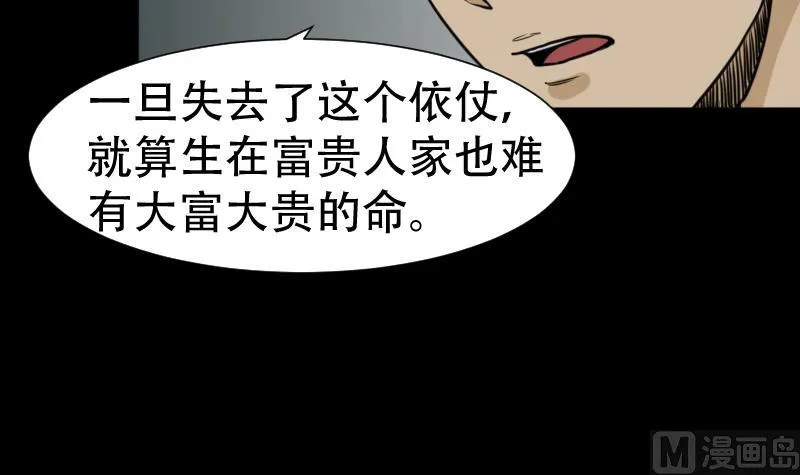 第44话 符水消黑印 第18页