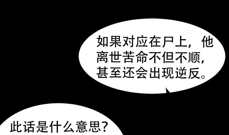第44话 符水消黑印 第19页