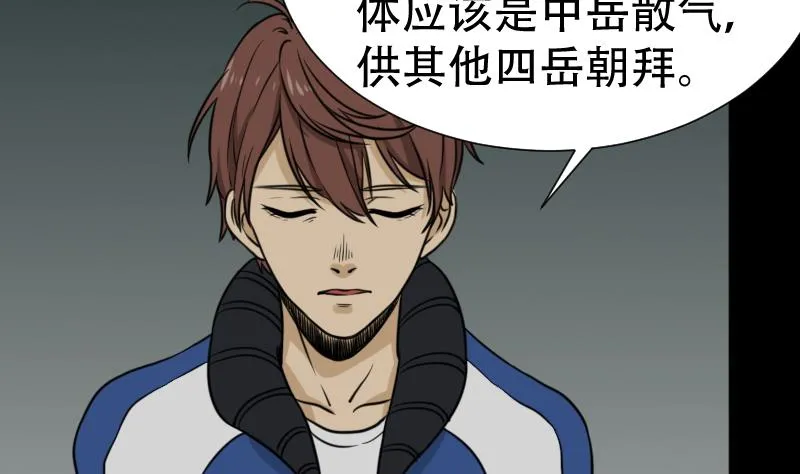 第44话 符水消黑印 第22页