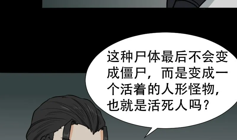 第44话 符水消黑印 第25页