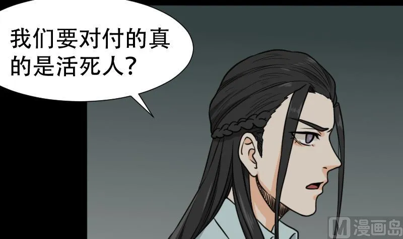 第44话 符水消黑印 第27页