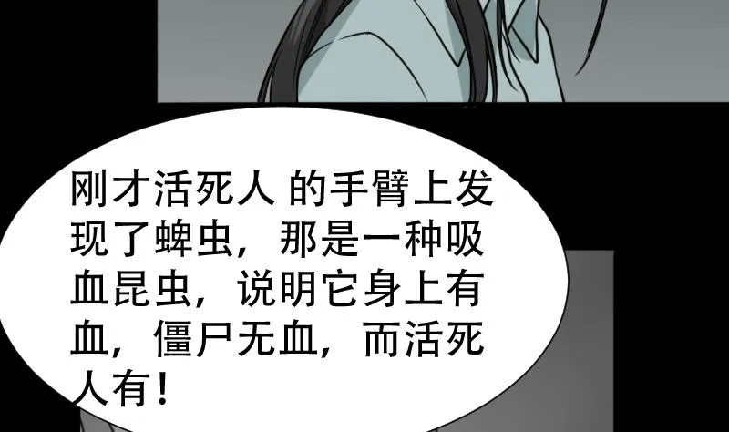 第44话 符水消黑印 第28页
