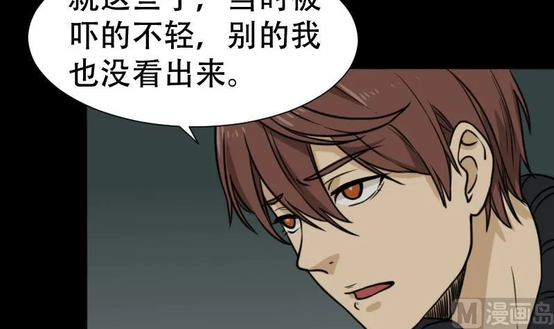 第44话 符水消黑印 第30页