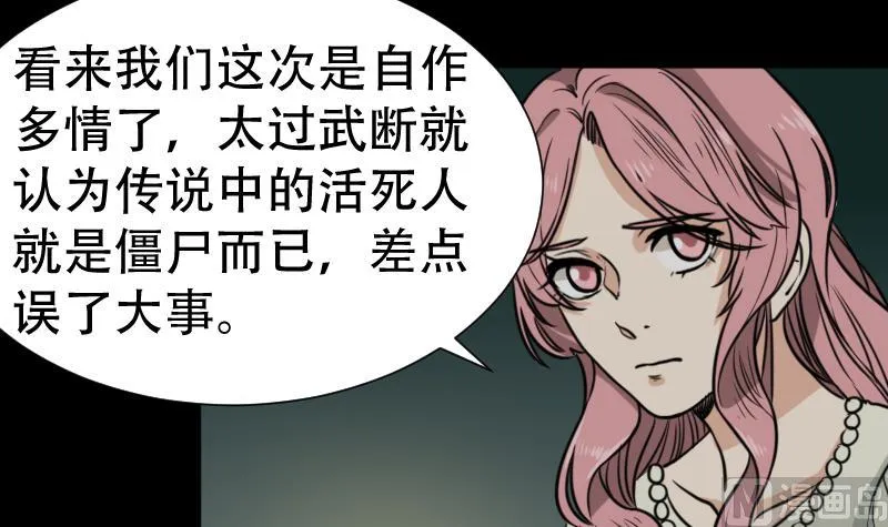第44话 符水消黑印 第33页