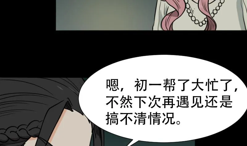 第44话 符水消黑印 第34页