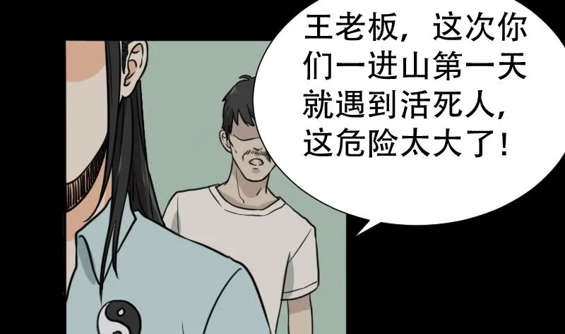 第44话 符水消黑印 第38页