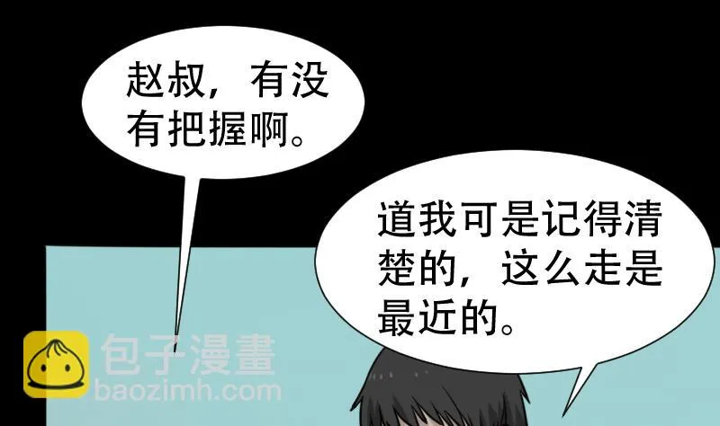 第44话 符水消黑印 第44页