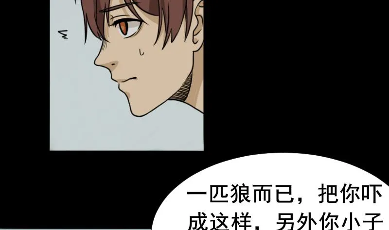 第44话 符水消黑印 第47页