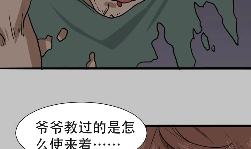 第43话 有血的僵尸 第26页