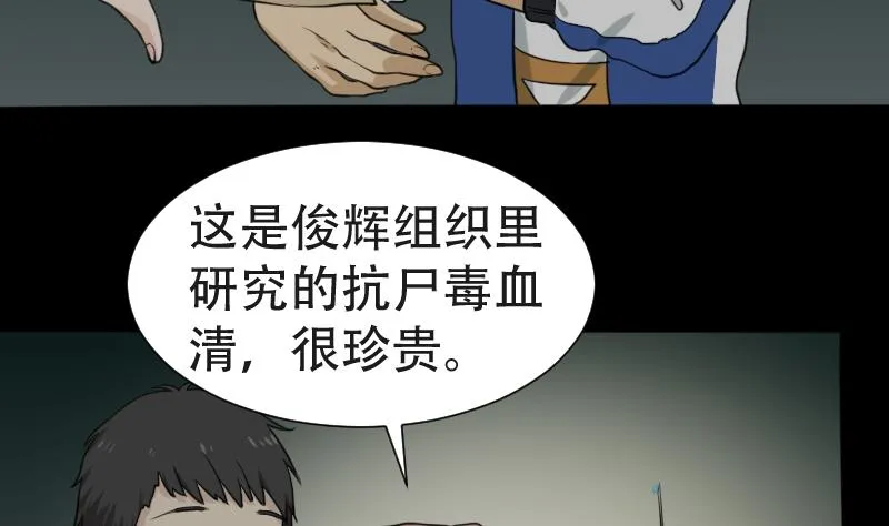 第43话 有血的僵尸 第56页