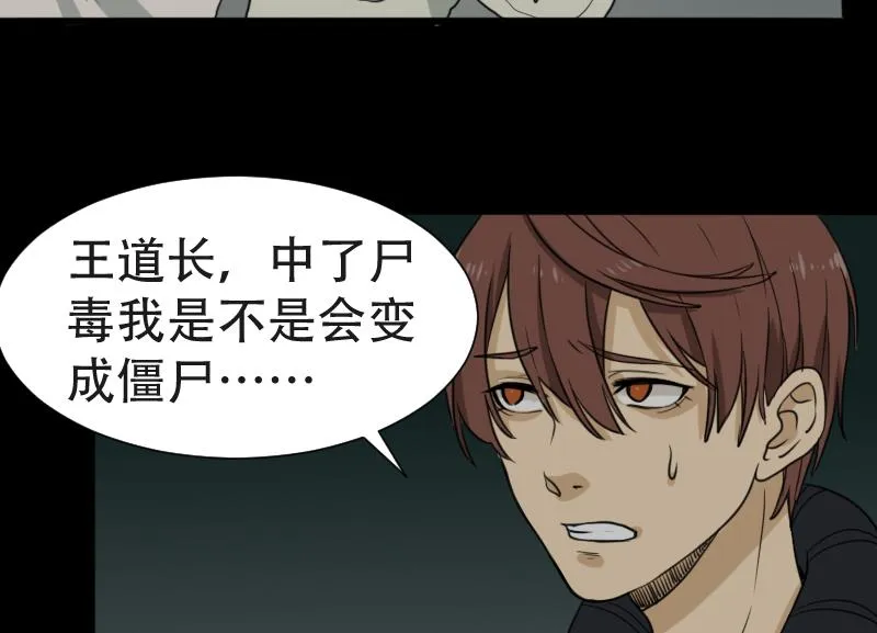 第43话 有血的僵尸 第58页