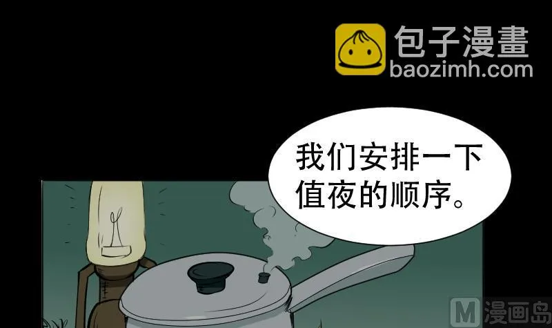 第42话 值班 第3页