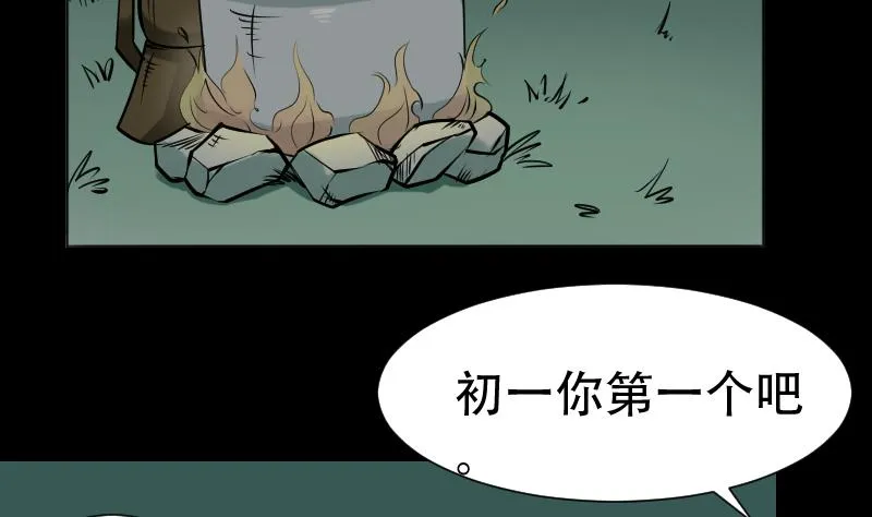 第42话 值班 第4页