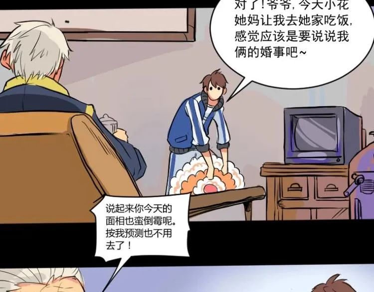 第1话 李初一 第33页