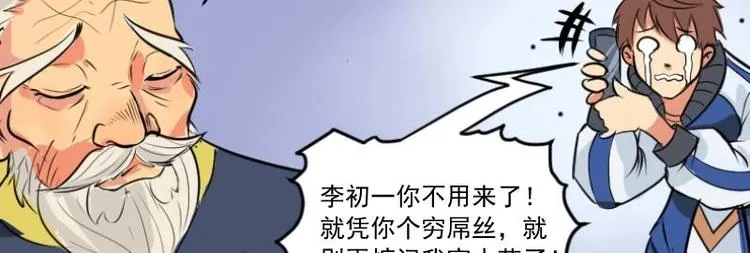 第1话 李初一 第34页