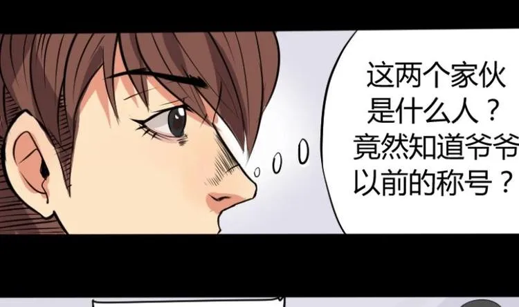 第2话 求卦之人（一） 第9页