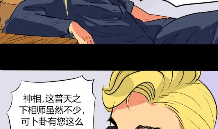 第2话 求卦之人（一） 第12页