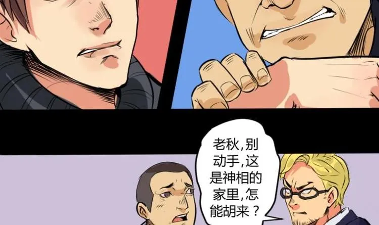 第2话 求卦之人（一） 第18页