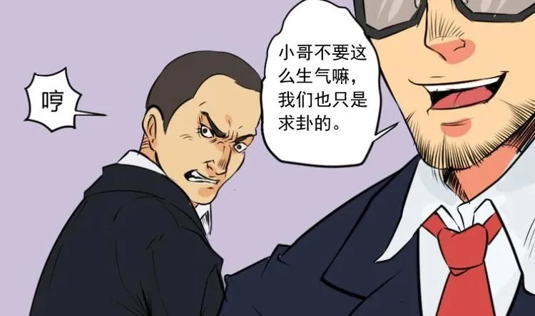 第2话 求卦之人（一） 第20页