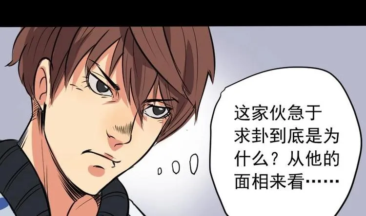 第2话 求卦之人（一） 第23页