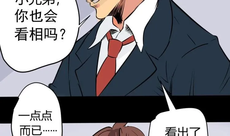 第2话 求卦之人（一） 第25页