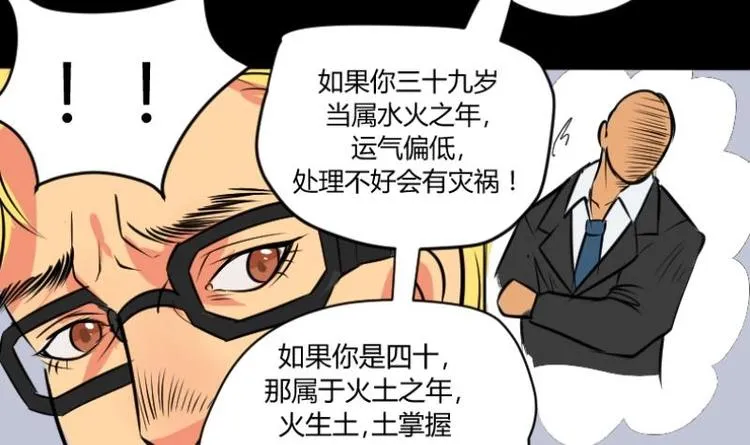 第2话 求卦之人（一） 第30页