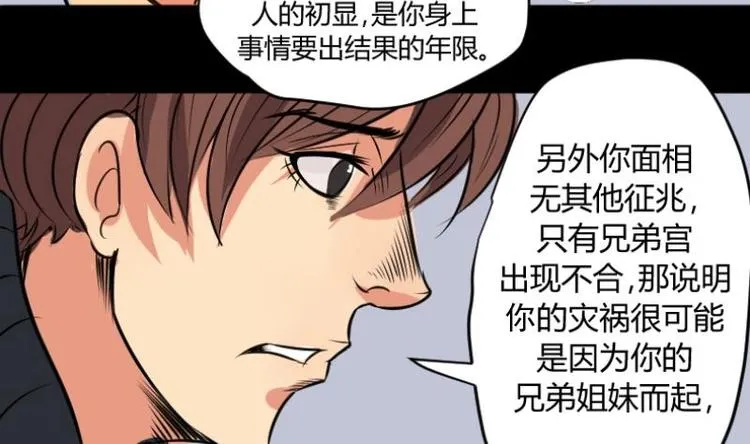 第2话 求卦之人（一） 第31页