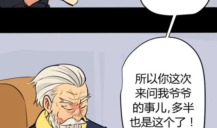 第2话 求卦之人（一） 第32页