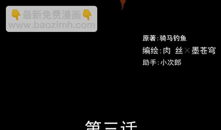 第3话 求卦之人（二） 第2页