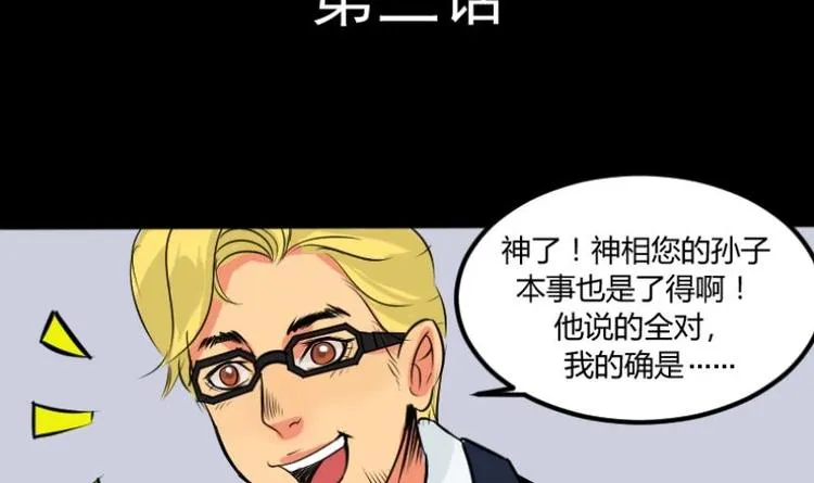 第3话 求卦之人（二） 第3页
