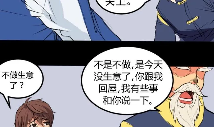 第3话 求卦之人（二） 第9页