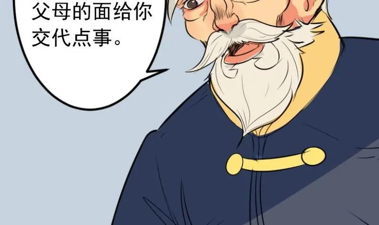 第3话 求卦之人（二） 第15页