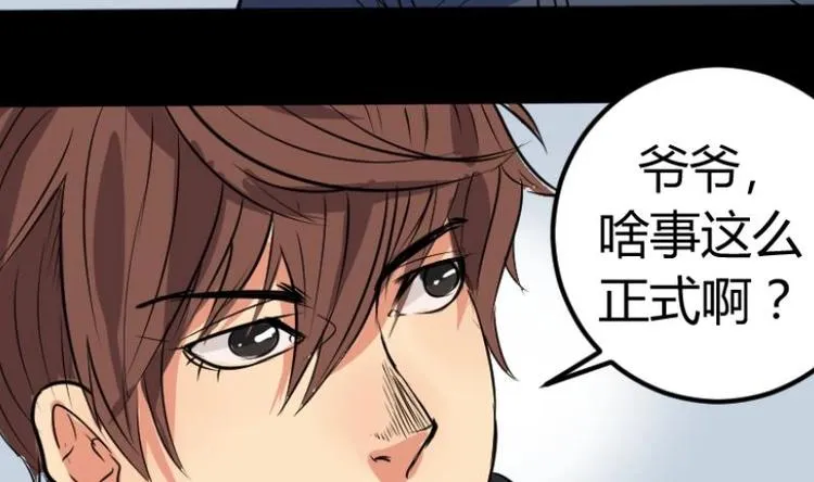 第3话 求卦之人（二） 第16页