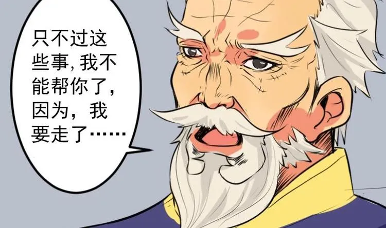 第3话 求卦之人（二） 第20页