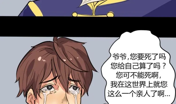第3话 求卦之人（二） 第21页