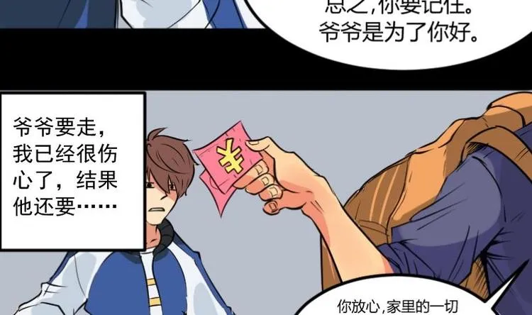 第3话 求卦之人（二） 第25页