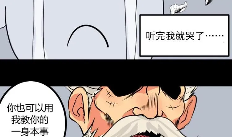 第3话 求卦之人（二） 第27页