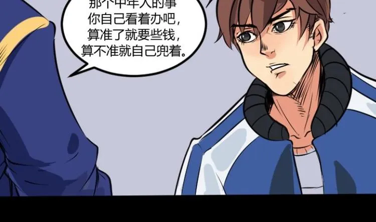 第3话 求卦之人（二） 第29页