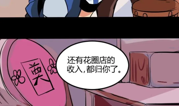 第3话 求卦之人（二） 第31页