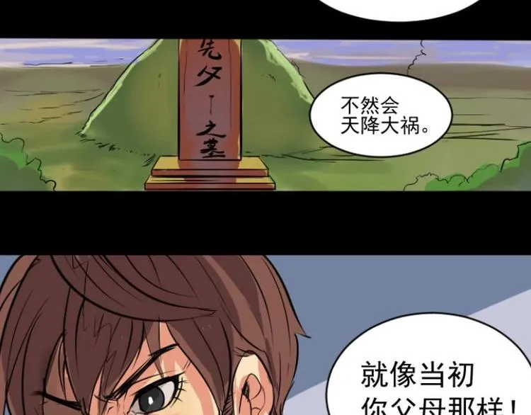 第3话 求卦之人（二） 第34页