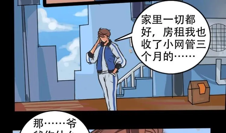 第4话 求卦之人（三） 第5页