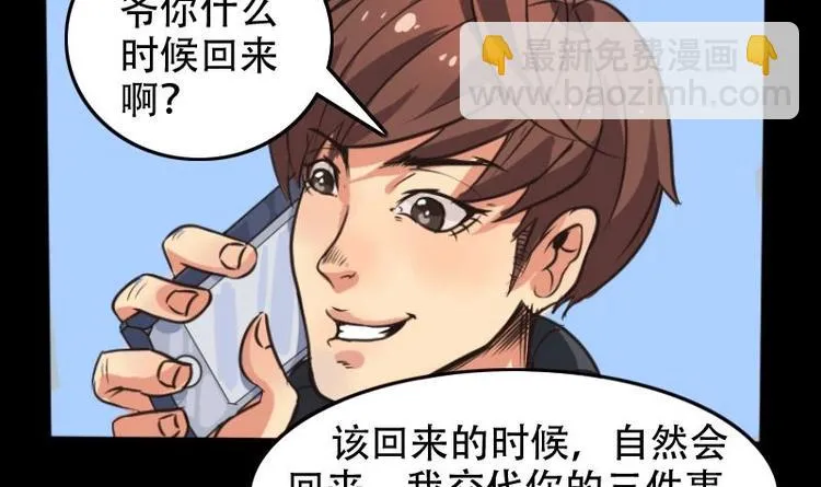 第4话 求卦之人（三） 第6页