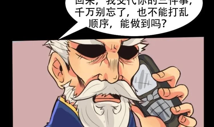 第4话 求卦之人（三） 第7页