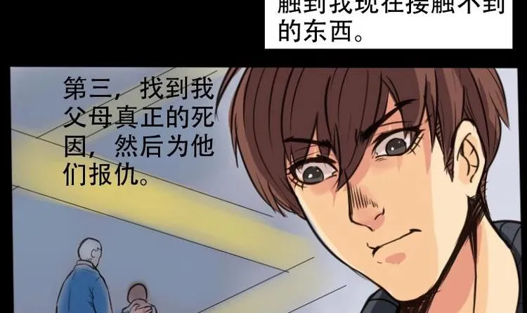 第4话 求卦之人（三） 第12页
