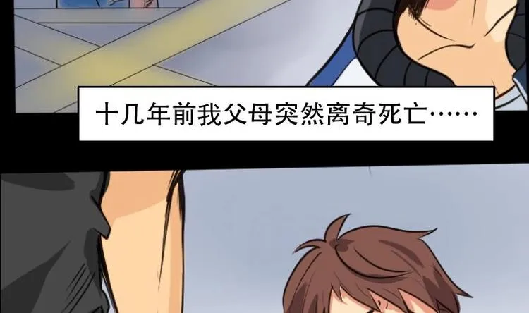 第4话 求卦之人（三） 第13页
