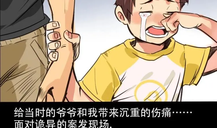 第4话 求卦之人（三） 第14页