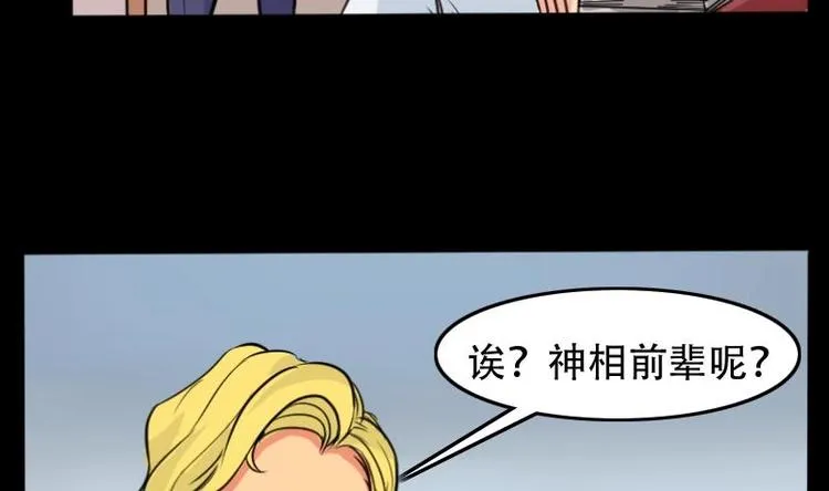 第4话 求卦之人（三） 第23页