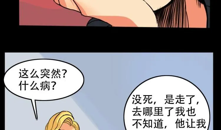 第4话 求卦之人（三） 第26页
