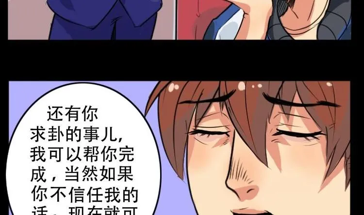 第4话 求卦之人（三） 第28页