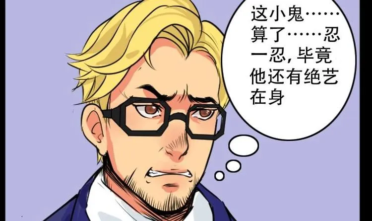 第4话 求卦之人（三） 第30页